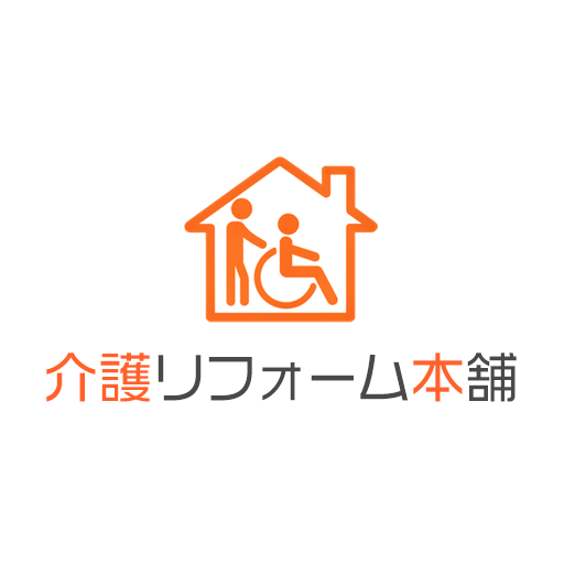 介護リフォーム本舗ロゴ